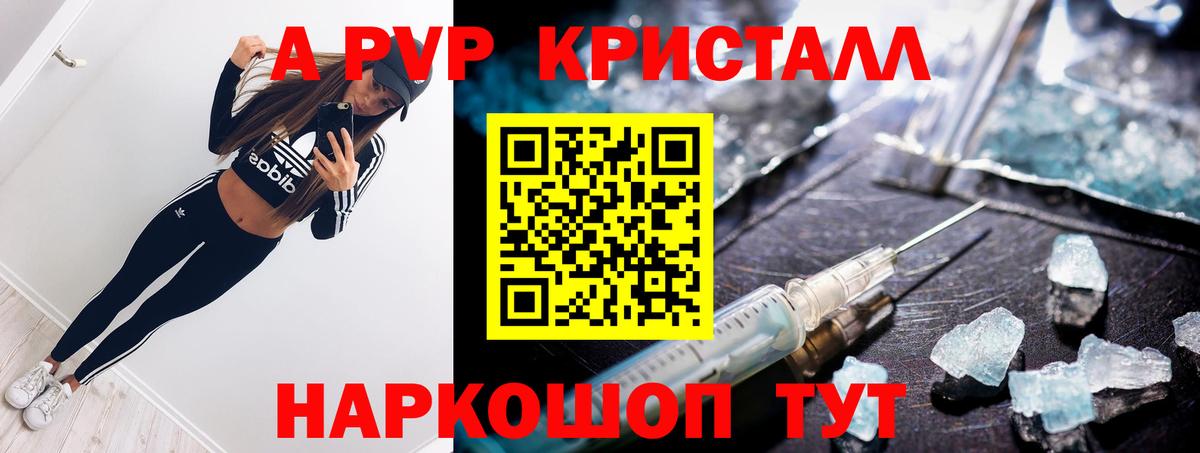 Alpha PVP VHQ  Будённовск  А ПВП мука 