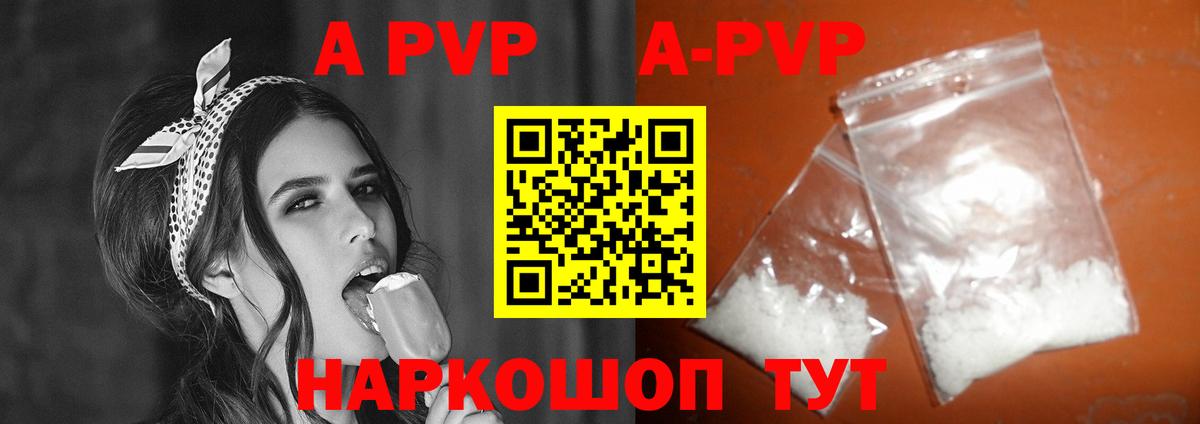A-PVP Соль Будённовск