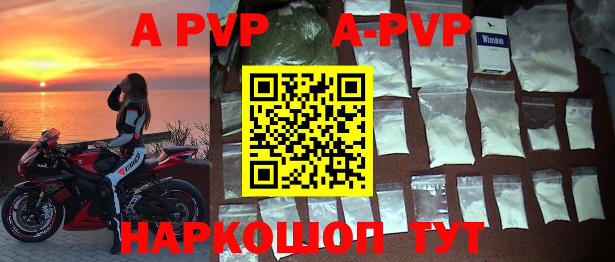 A-PVP VHQ  Alpha-PVP мука  A PVP  Будённовск  наркотики  А ПВП СК  Вход с VPN 