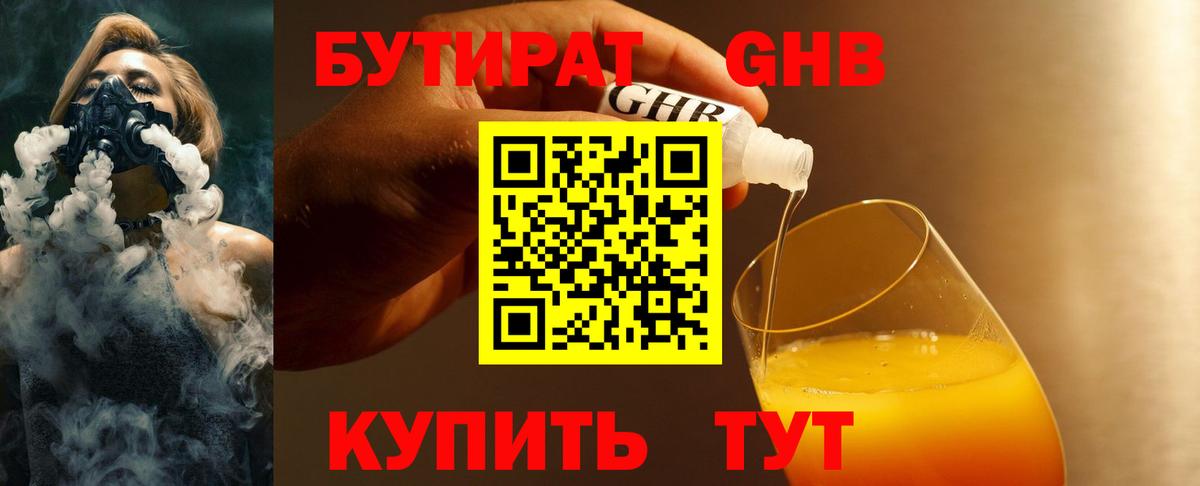 БУТИРАТ  Будённовск  БУТИРАТ GHB 