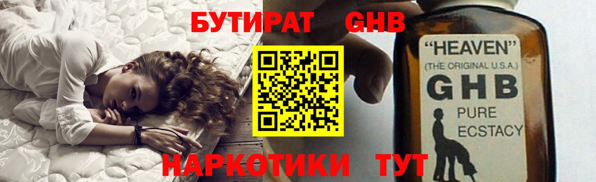 БУТИРАТ  Бутират BDO 33%  Вход с VPN  Будённовск 