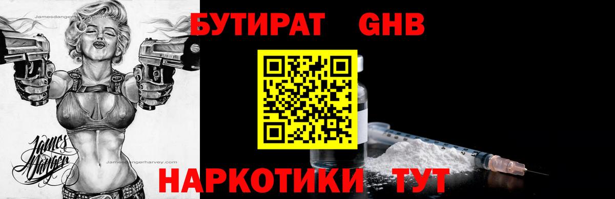 БУТИРАТ буратино Будённовск