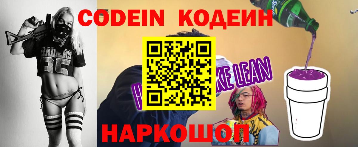 Codein напиток Lean (лин)  Кодеин напиток Lean (лин)  Будённовск 