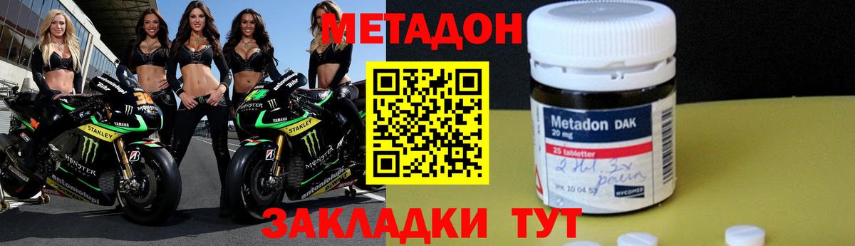 МЕТАДОН мёд  Будённовск  Метадон methadone 
