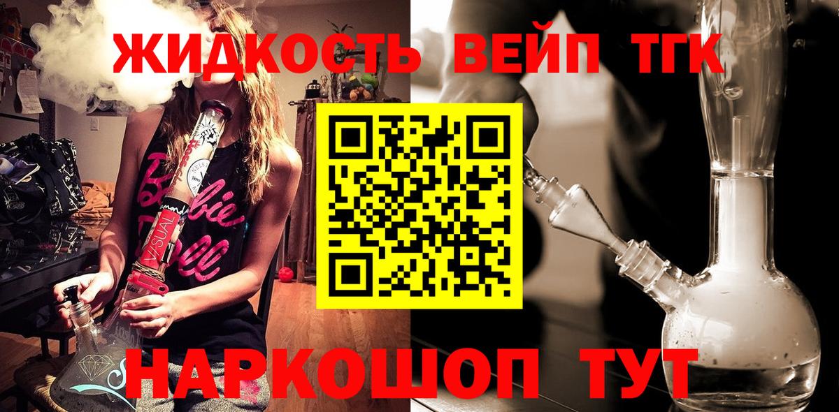 магазин    Будённовск  ТГК THC oil  ТГК вейп с тгк 